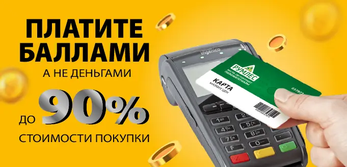 Платите бонусами, а не рублями