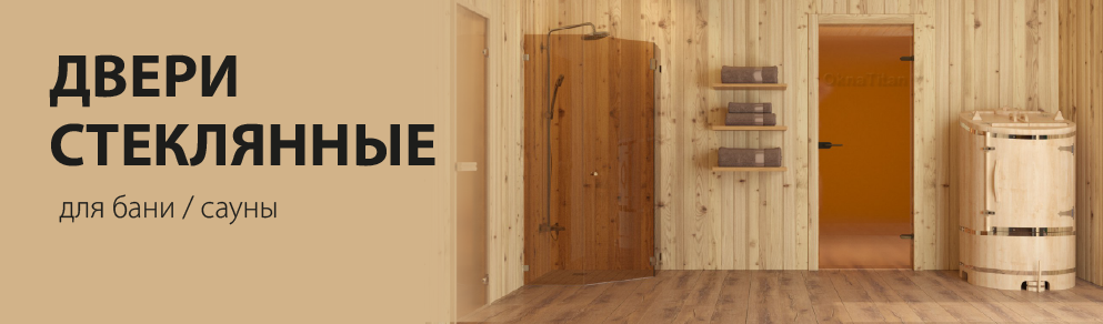 Двери стеклянные