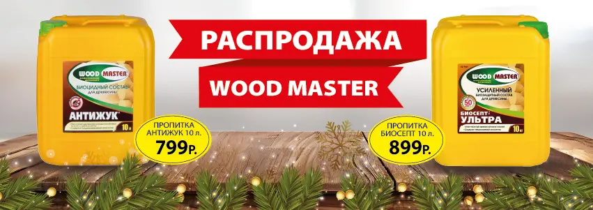 Распродажа: пропитки Антижук и Биосепт