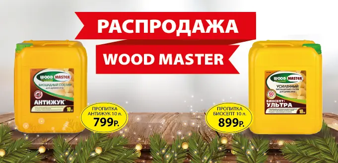 Распродажа: пропитки Антижук и Биосепт