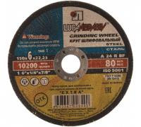 картинка Круг зачистной по мет. 6*22*150мм Луга от магазина Румлес