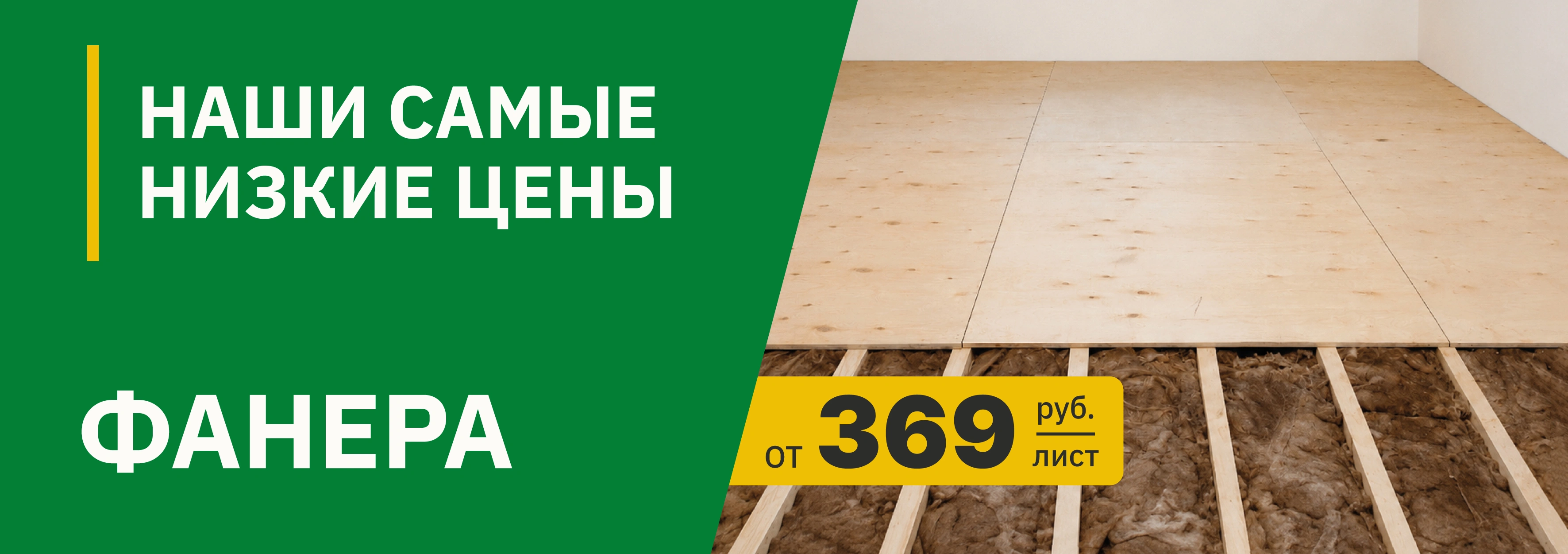 Фанера 10 мм за 369 руб/лист