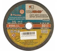 картинка Круг отрезной по мет. 2,5*22*180мм Луга от магазина Румлес