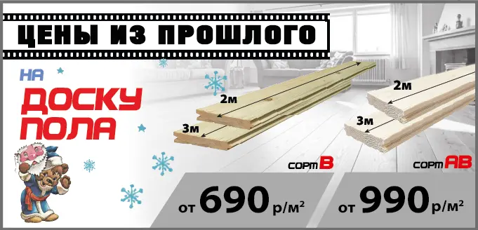 Доска пола по акции