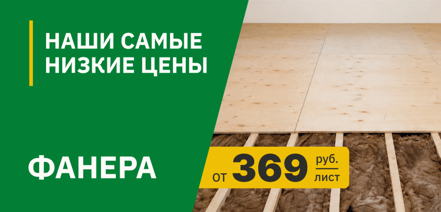 Фанера 10 мм за 369 руб/лист
