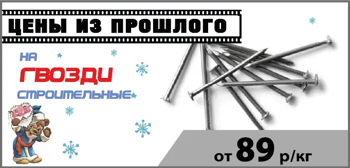 Гвозди строительные по акции