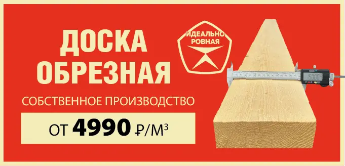 Доски собственного производства