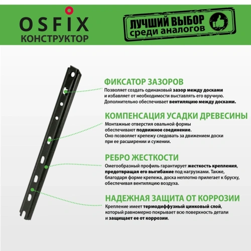 картинка OSFIX Конструктор 190 скрытый крепеж для деревянных фасадов, черный от магазина Румлес