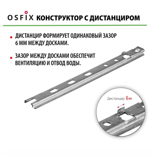 картинка OSFIX Конструктор 145 скрытый крепеж для деревянных фасадов, цинк от магазина Румлес