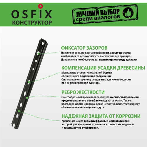 картинка OSFIX Конструктор 190 скрытый крепеж для деревянных фасадов, черный от магазина Румлес