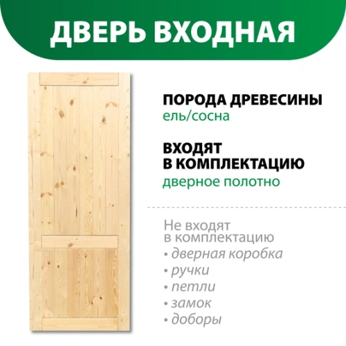 картинка Дверь входная хвоя  900*2000мм от магазина Румлес