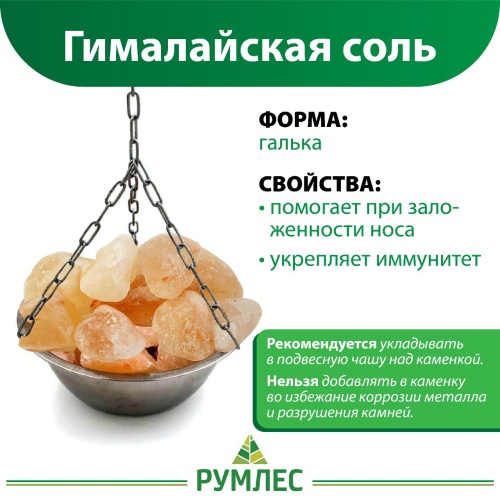картинка Соль Гималайская галька (ведро 2кг) от магазина Румлес