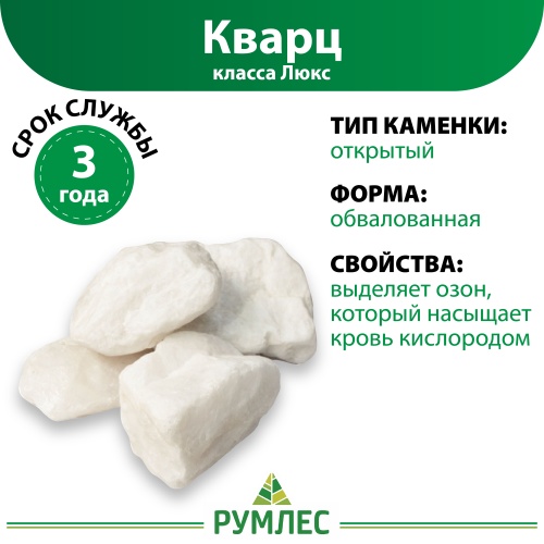 картинка Камни Кварц класса Люкс обвалованный (коробка/ведро 10кг) от магазина Румлес