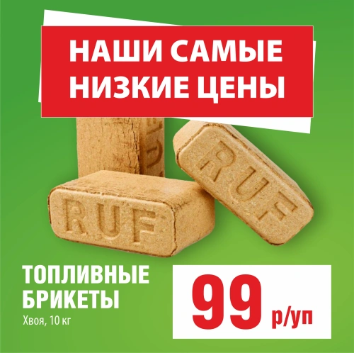 картинка Toпливный брикет RUF Xвоя 10кг от магазина Румлес
