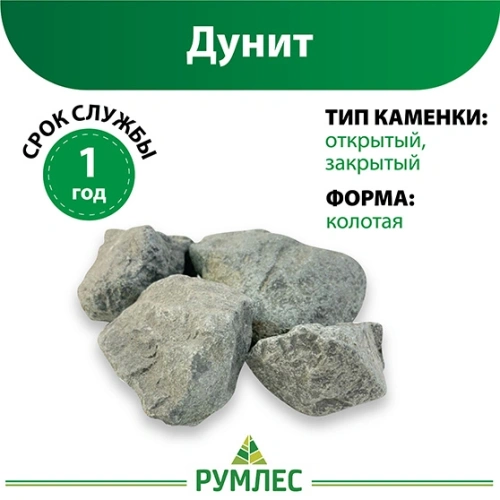 картинка Камни Дунит колотый (коробка 20кг) от магазина Румлес