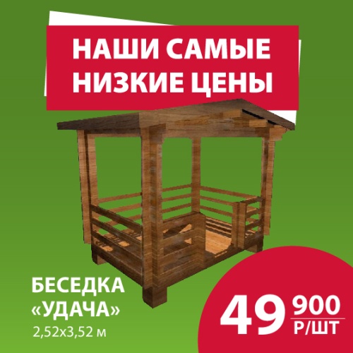 картинка Беседка "Удача" 2,52*3,52м (стенокомплект, стропила) от магазина Румлес
