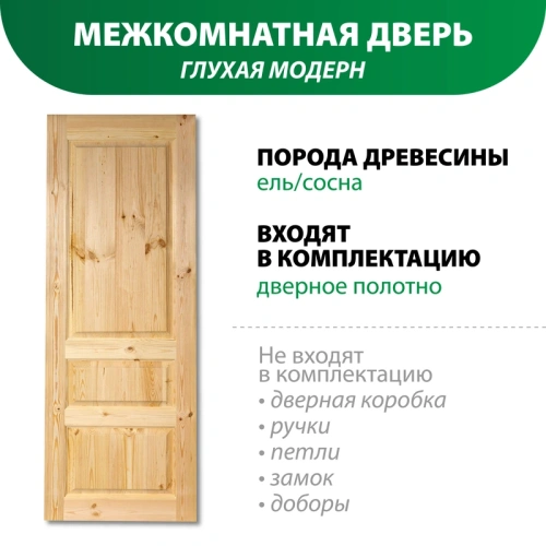 картинка Дверь межкомнатная глухая Модерн 2000*800мм от магазина Румлес