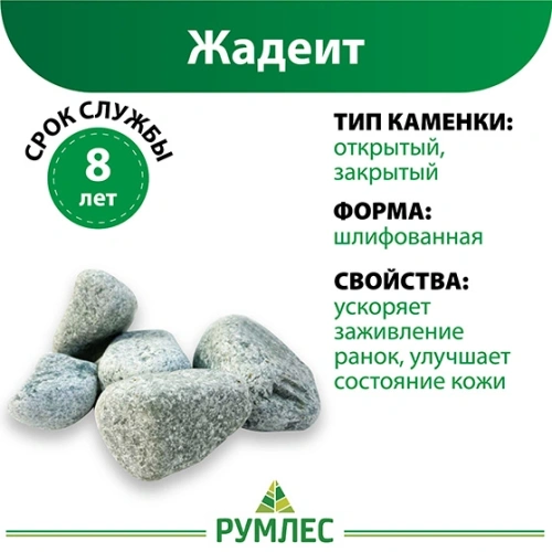 картинка Камни Жадеит шлифованный (коробка/ведро/мешок 10кг) от магазина Румлес