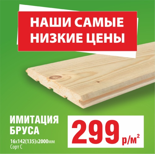 картинка Имитация бруса ель/сосна 16*142(135)*2000мм сорт С Киров от магазина Румлес