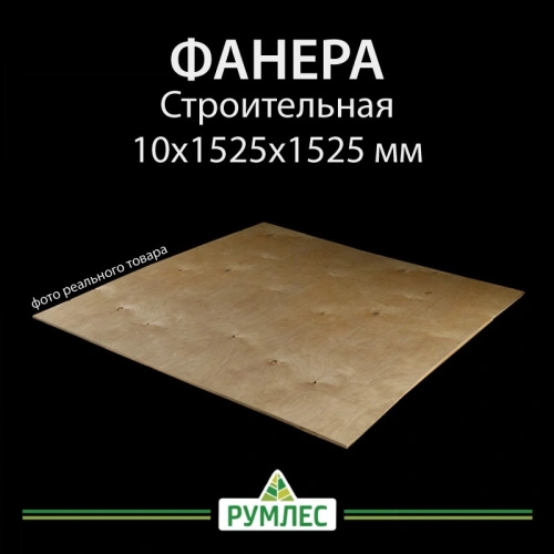 картинка Фанера ФСН ТУ 10*1525*1525мм от магазина Румлес