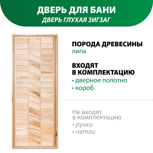 картинка Дверь глухая Зигзаг липа 1700*700мм сорт В от магазина Румлес