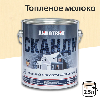 картинка Кроющий антисептик Акватекс Сканди Топленое молоко 2.5л от магазина Румлес