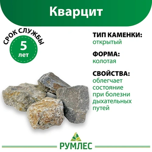 картинка Камни Кварцит колотый (коробка 20кг) от магазина Румлес