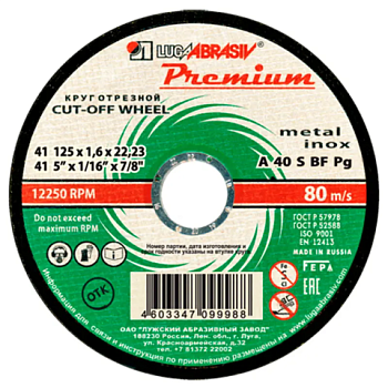 картинка Круг отрезной по мет./нерж. 1,6*22*125мм Луга от магазина Румлес