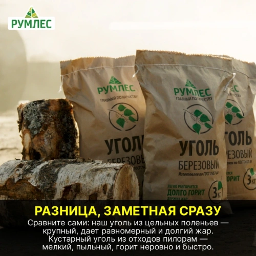 картинка Уголь березовый Отборный 3 кг от магазина Румлес