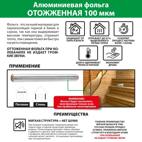 картинка Фольга алюминиевая ОТОЖЖЕННАЯ мягкая ПРОФЕССИОНАЛ 100мкм (10 м²) от магазина Румлес