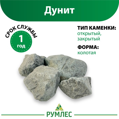 картинка Камни Дунит колотый (коробка 20кг) от магазина Румлес