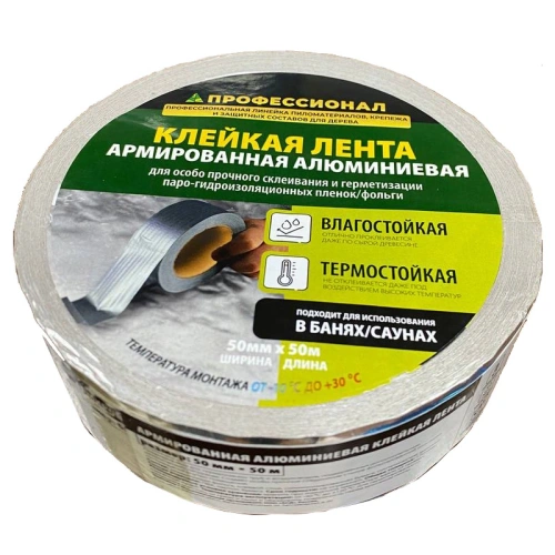 картинка Kлейкая лента армированная алюминиевая ПРОФЕССИОНАЛ для пароизоляции влажных помещений 50мм*50м от магазина Румлес