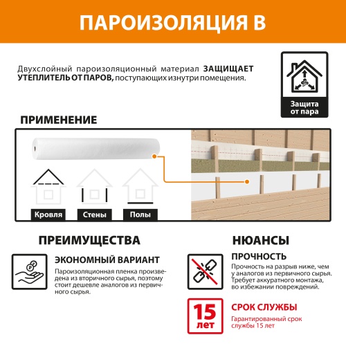 картинка Пленка пароизоляционная B (S25м²) от магазина Румлес