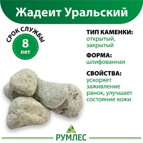 картинка Камни Жадеит шлифованный Уральский (коробка/мешок 10кг) от магазина Румлес