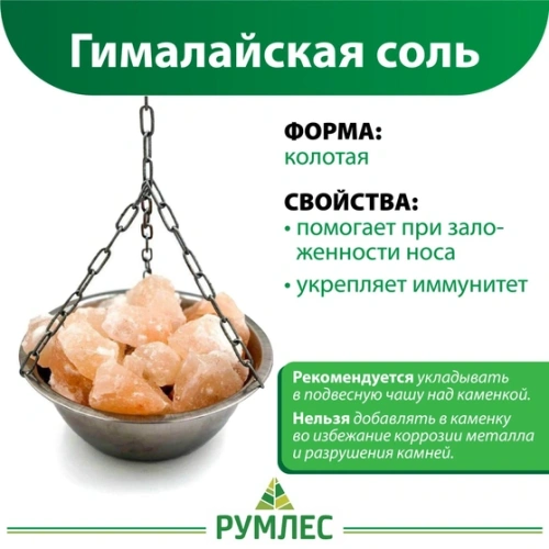 картинка Соль Гималайская колотая (ведро 2кг) от магазина Румлес
