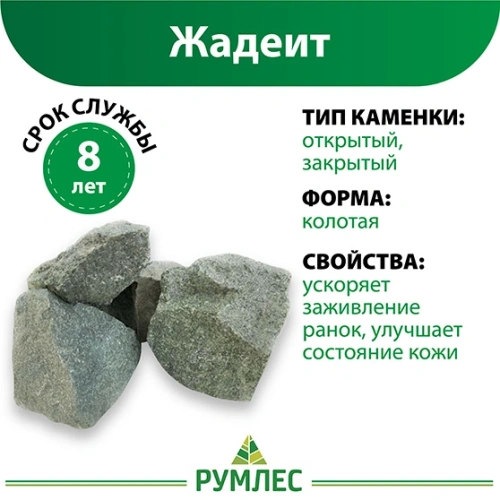 картинка Камни Жадеит колотый (коробка/ведро/мешок 10кг) от магазина Румлес