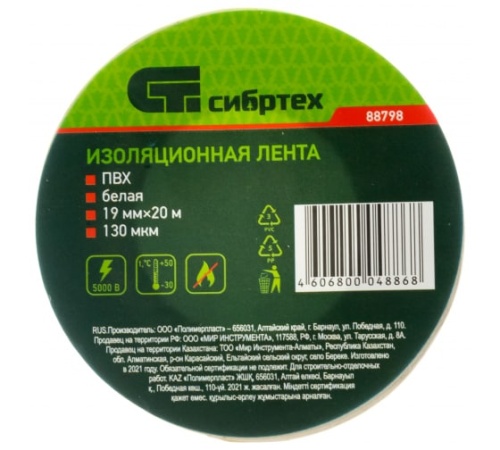 картинка Изолента ПВХ белая Сибртех 19мм*20м от магазина Румлес