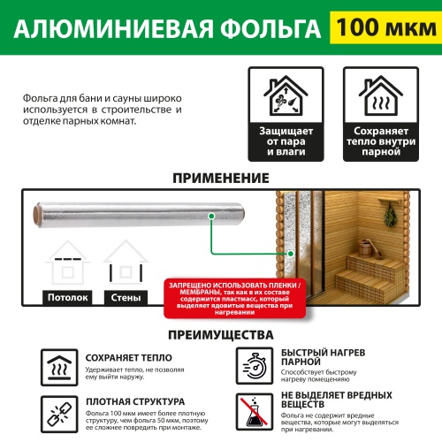 картинка Фольга алюминиевая 100 мкм 1*9м (9 м²) от магазина Румлес