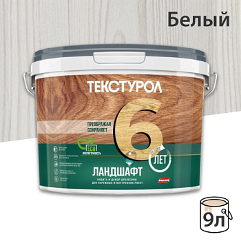 картинка Текстурол ЛАНДШАФТ Белый 9л полукроющая пропитка-антисептик для древесины от магазина Румлес