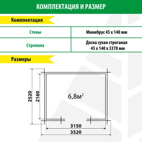 картинка Беседка "Удача" 2,52*3,52м (стенокомплект, стропила) от магазина Румлес