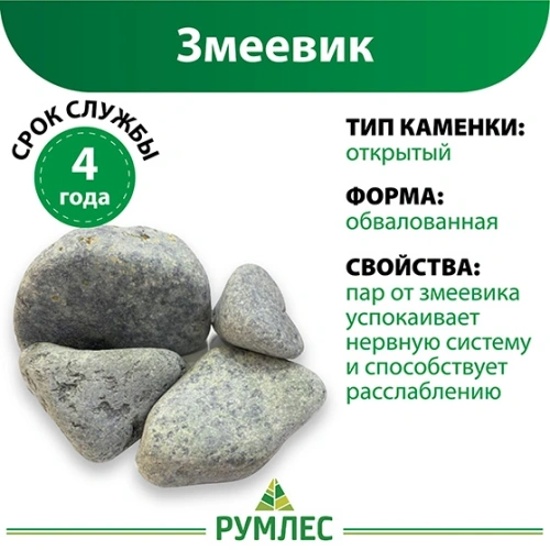 картинка Камни Змеевик шлифованный (коробка/мешок 10кг) от магазина Румлес