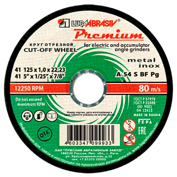 картинка Круг отрезной по мет./нерж. 1,2*22*125мм Луга от магазина Румлес