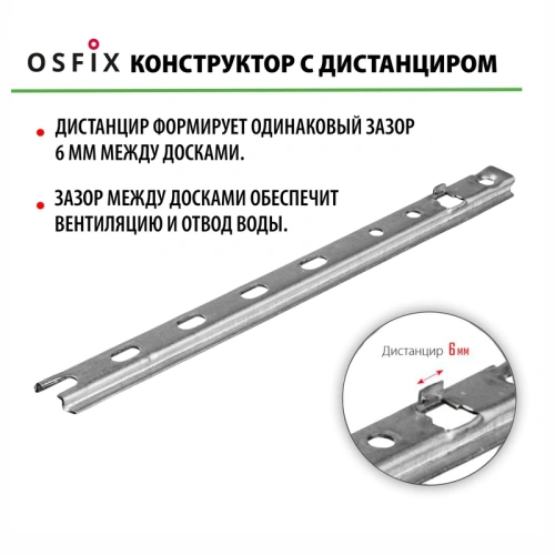 картинка OSFIX Конструктор 190 скрытый крепеж для деревянных фасадов, цинк от магазина Румлес