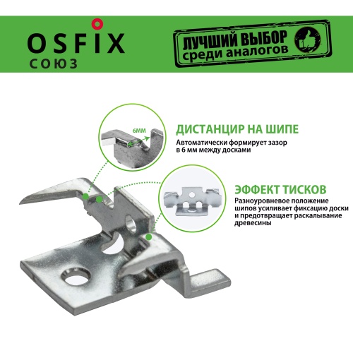 картинка OSFIX Союз скрытый крепеж для деревянных фасадов и террасной доски, цинк от магазина Румлес