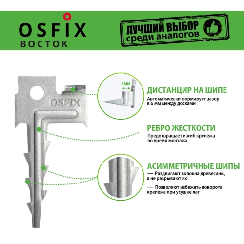 картинка OSFIX Восток скрытый крепеж для террасной доски, цинк от магазина Румлес