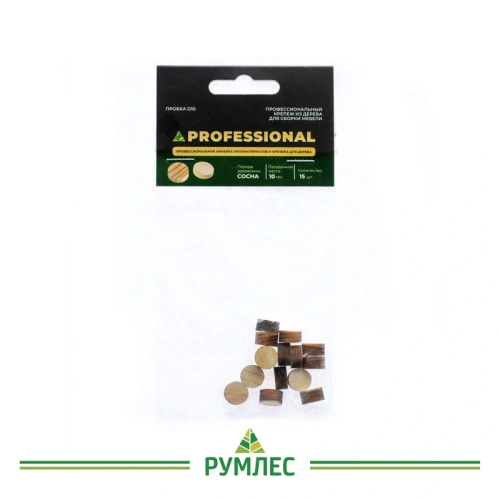 картинка Пробка ПРОФЕССИОНАЛ D10 сосна (15шт/уп) от магазина Румлес